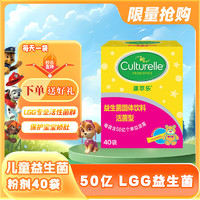 【儿童益生菌】康萃乐Culturelle益生菌粉剂(益生元)活性益生菌40袋调理肠道不适便秘腹泻胀气 1盒（体验）40袋常规+乳糖酶