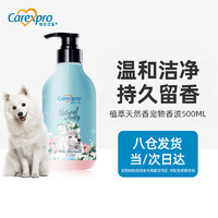 Carexpro 格伦仕宝 狗狗沐浴露蓬松毛发型宠物浴液植萃天然香宠物香波500ml