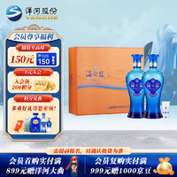 YANGHE 洋河 蓝色经典 海之蓝 52度 480ml*2瓶 礼盒装 绵柔浓香型 送礼