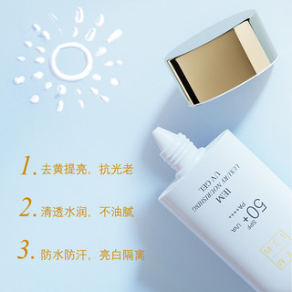 IEM/爱怡美防晒乳霜SPF50面部防紫外线隔离防水清爽不假白 60ml