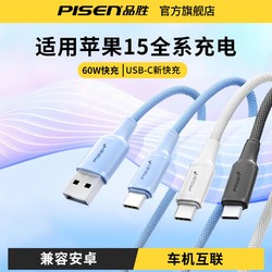 PISEN 品胜 typec数据线60w苹果15充电线3A适用华为小米超级快充USB车载