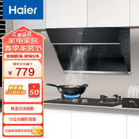 Haier 海尔 Leader海尔智家出品抽油烟机侧吸家用抽烟机20大吸力智能延迟关机烟机灶具烟灶套装