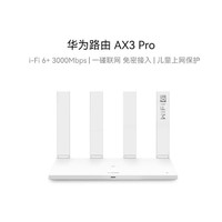 HUAWEI 华为 AX3/AX3 Pro Wi-Fi 6+家用无线路由器