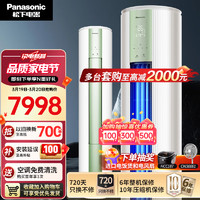 Panasonic 松下 全直流变频冷暖 三级能效20倍纳诺怡空气净化除菌圆柱立式柜机空调 绿色3匹 自清洁 JM72F330G