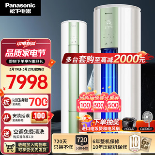 Panasonic 松下 全直流变频冷暖 三级能效20倍纳诺怡空气净化除菌圆柱立式柜机空调 绿色3匹 自清洁 JM72F330G