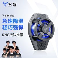 FLYDIGI 飞智 B6Lite手机散热器B5背夹半导体王者直播降温制冷手柄原神