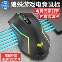 AULA 狼蛛 S26鼠标游戏专用有线电竞办公机械lol吃鸡CF宏电脑笔记本专用