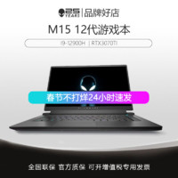 DELL 戴尔 外星人/ALIENWARE M15 R7 15.6英寸RTX3060高性能笔记本电脑官