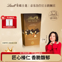 Lindt 瑞士莲 巧克力金装榛仁夹心坚果黑巧克力165g 进口零食生日礼物