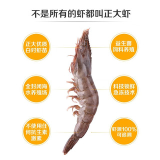 CP 正大 白对虾 海虾泰虾 生鲜冻虾  净重1.4kg 26/30规格 约17-20cm/只