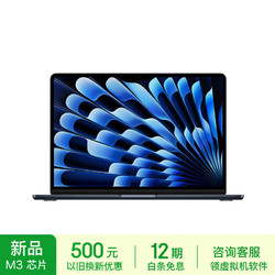 Apple 苹果 2024款MacBookAir13.6英寸M3(8+8核)8G256G午夜色轻薄笔记本电脑MRXV3CH/A