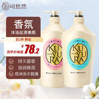 KUYURA 可悠然 大黄瓶美肌沐浴露(恬静清香+欣怡幽香)1000ml*2