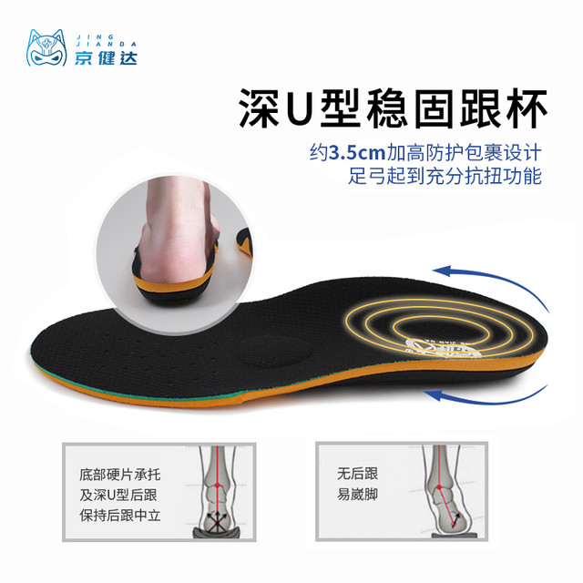 京健达 抗扭防护运动鞋垫男透气加厚 吸汗防臭跑步篮球鞋垫女弹力（其它尺码、36-40有跖骨垫片）