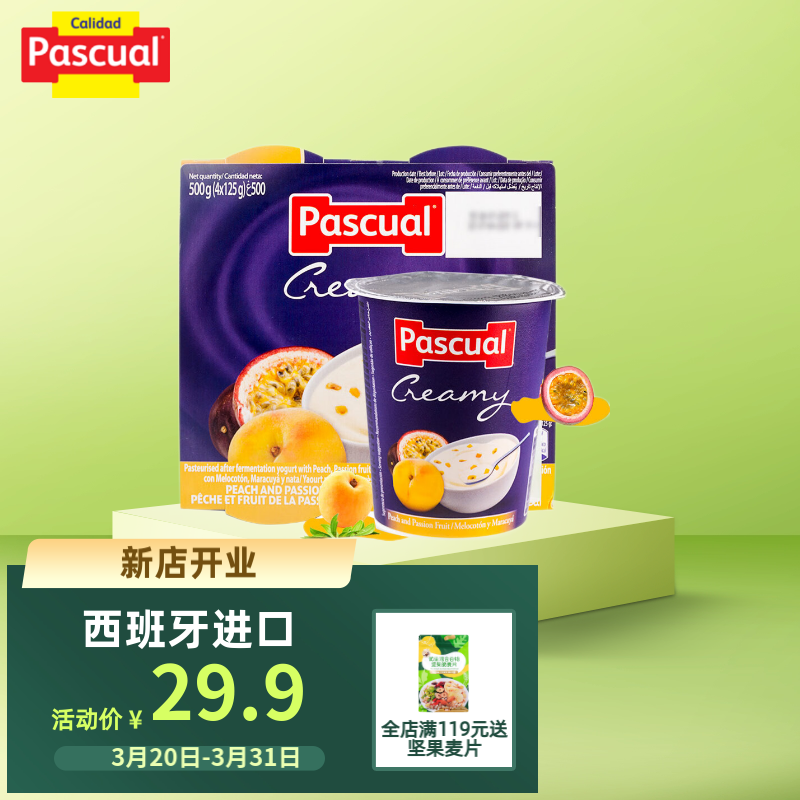 帕斯卡（Pascual）西班牙 常温酸奶草莓味酸奶杯装希腊风味4杯风味酸奶 黄桃和西番莲果味全脂风味4*125g