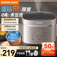 SUPOR 苏泊尔 电饭煲5L大容量电饭锅家用20分钟快煮饭4-8-10人 圆厚釜 5L