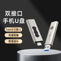 HP 惠普 金属3.2双接口手机U盘适用苹果安卓电脑高速扩容办公学习资料优盘