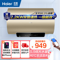 Haier 海尔 50升电热水器 WIFI智控 2200W速热 增容水量APP预约洗浴EC5002-YG3(U1)