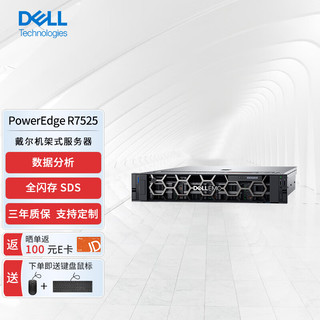 戴尔（DELL） R7525 2U机架式服务器AMD 7313(16核)32G/3*4T SAS/H355/800W单电/