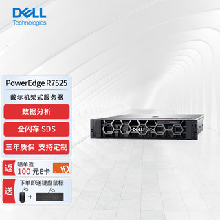 戴尔（DELL） R7525 2U机架式服务器AMD 7313(16核)32G/3*4T SAS/H755/800W双电/