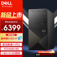 DELL 戴尔 电竞设计师台式电脑 办公直播游匣游戏台式机主机 i5-14400 16G 512GB固态 RTX4060-8G独显