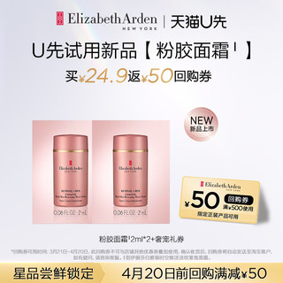 Elizabeth Arden/伊丽莎白雅顿 雅顿粉胶面霜2ml*2+回购券紧致抗皱舒缓保湿