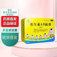 星鲨 维生素AD滴剂软胶囊 4盒240粒 折0.4/粒