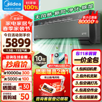 Midea 美的 新风空调1.5匹挂机 t5鲜净感空气机 新一级能效 KFR-35GW/T5 榭湖银 一价无忧（包11米铜管）