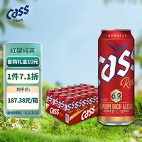CASS 凯狮 啤酒 红罐纯爽 6.9度 500ml*24罐 整箱装 韩国原装进口