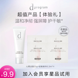 d program 安肌心语 dprogram安肌心语洁面洗面奶密集精华体验装清洁保湿