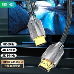 IIano 绿巨能 HDMI线2.1版8K高清线电脑笔记本机顶盒显示器电视投影视频