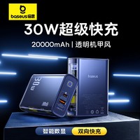 BASEUS 倍思 充电宝20000毫安30W快充移动电源22.5W便携适用苹果华为小米