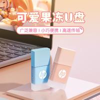 HP 惠普 32G创意高速传输清新果冻女生u盘大容量办公学生手机电脑64G128G