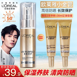 L'OREAL PARIS 巴黎欧莱雅 欧莱雅防晒霜防晒乳液提亮遮瑕多重防护隔离露SPF50+PA++++ 旅行装 小金管中样共30ml