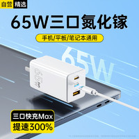 KOVOL 科沃 氮化镓充电器65W多口套装Type-C快充头适用于pd20W苹果15华为小米三星手机macbookPro笔记本电脑线