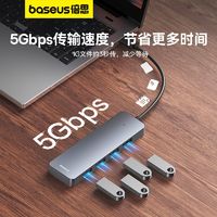 BASEUS 倍思 拓展坞集线器HUB新款Type-C高速USB3.0四合一有线桌面办公