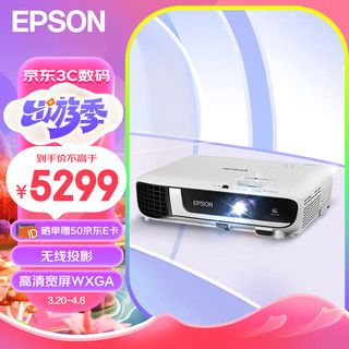 EPSON 爱普生 CB-W52 办公投影机 白色
