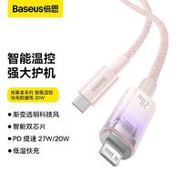 BASEUS 倍思 苹果数据线PD充电线20W快充适用于iPhone14pro手机充电线