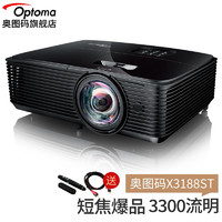 Optoma 奥图码 X318ST 短焦投影机 黑色