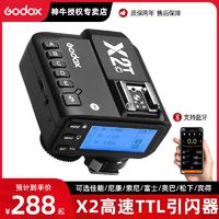 Godox 神牛 X2引闪器触发器无线机顶闪光灯xpro佳能尼康索尼TTL高速同步