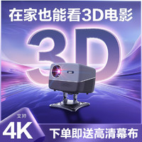 明鹄 投影仪家用家庭影院4k超高清送幕布2024年新款3d立体手机投影电视一体机智能无线投屏自动校正对 A6旗舰版（全封闭光机+自动对焦） 官方标配：支架+幕布