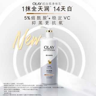 OLAY玉兰油超白瓶超白身体乳烟酰胺女全身保湿滋润秋冬