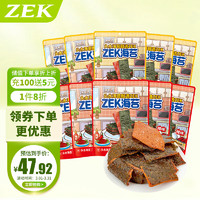 ZEK 每日肉脯海苔 即食 儿童零食 休闲食品 原味25g*5袋+辣味25g*5袋