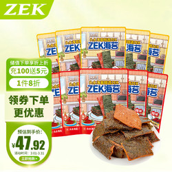 ZEK 每日肉脯海苔 即食 儿童零食 休闲食品 原味25g*5袋+辣味25g*5袋