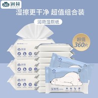 Runhe 润荷 湿厕纸组合装80片*3包+12片*10包马桶可冲散