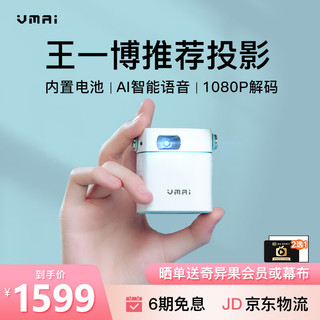 VMAI 微麦 m100S 家用便携式投影机 天空蓝