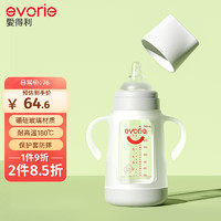 evorie 爱得利 玻璃奶瓶 宽口径带保护套带手柄奶瓶 婴儿奶瓶240ml (自带十字孔)