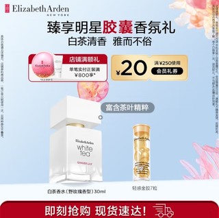 伊丽莎白·雅顿 白茶野玫瑰女士淡香水 EDT 30ml