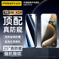 PISEN 品胜 苹果15钢化膜防窥膜iPhone15ProMax手机弧边全屏覆盖防指纹防尘保护贴膜PLUS 2片装25°真防窥丨防尘升级 iPhone15