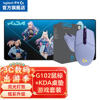 logitech 罗技 G） G102第二代有线游戏鼠标RGB流光轻量化电竞宏编程吃鸡 G102 紫色+KDA桌垫