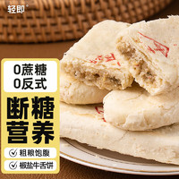 轻即 无糖精牛舌饼椒盐味咸酥饼烧饼糕点心无蔗糖孕妇小吃零食食品300g